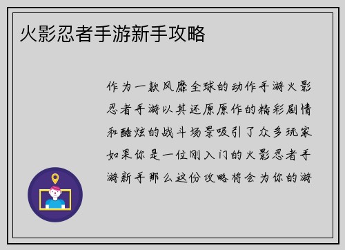 火影忍者手游新手攻略