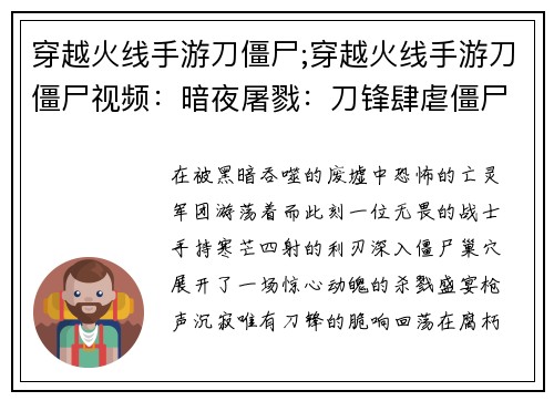 穿越火线手游刀僵尸;穿越火线手游刀僵尸视频：暗夜屠戮：刀锋肆虐僵尸巢穴