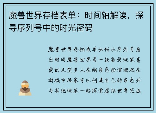 魔兽世界存档表单：时间轴解读，探寻序列号中的时光密码