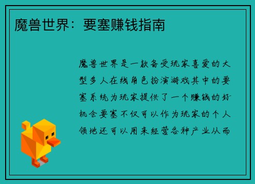 魔兽世界：要塞赚钱指南