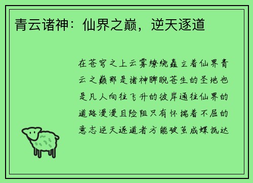 青云诸神：仙界之巅，逆天逐道