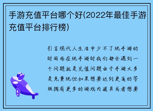 手游充值平台哪个好(2022年最佳手游充值平台排行榜)